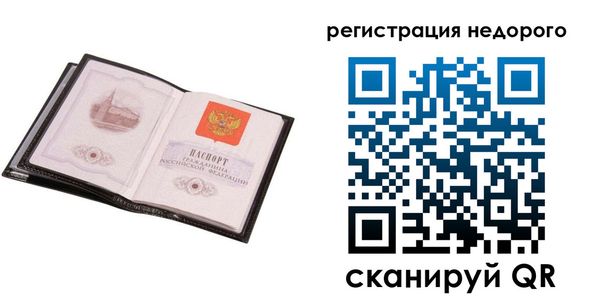 прописка для работы в Балтийске