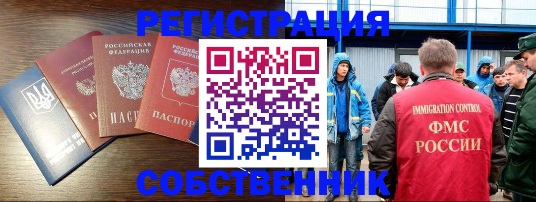 временная регистрация для всех в Балтийске