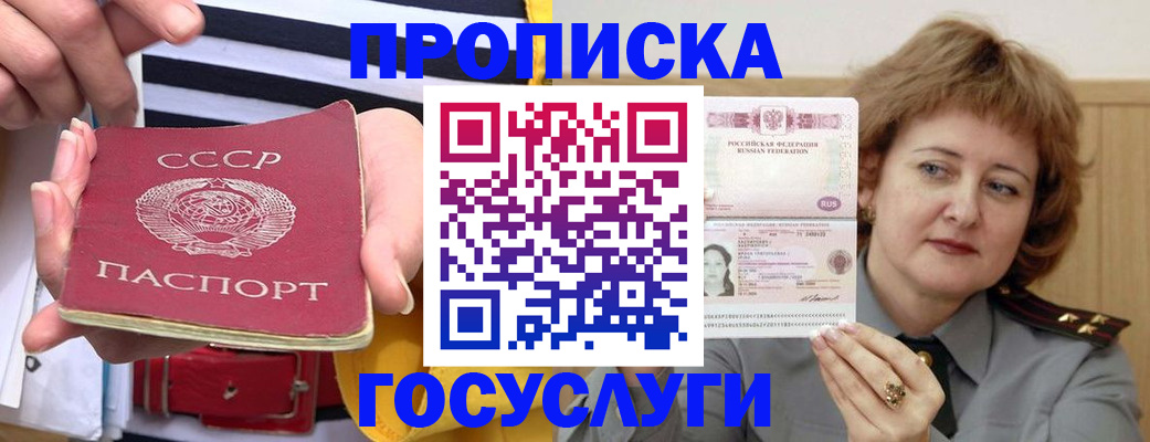 временная прописка в Балтийске