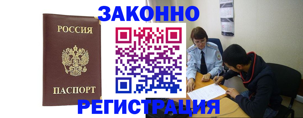 прописка законно в Балтийске