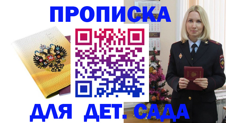 прописка регистрация в Балтийске